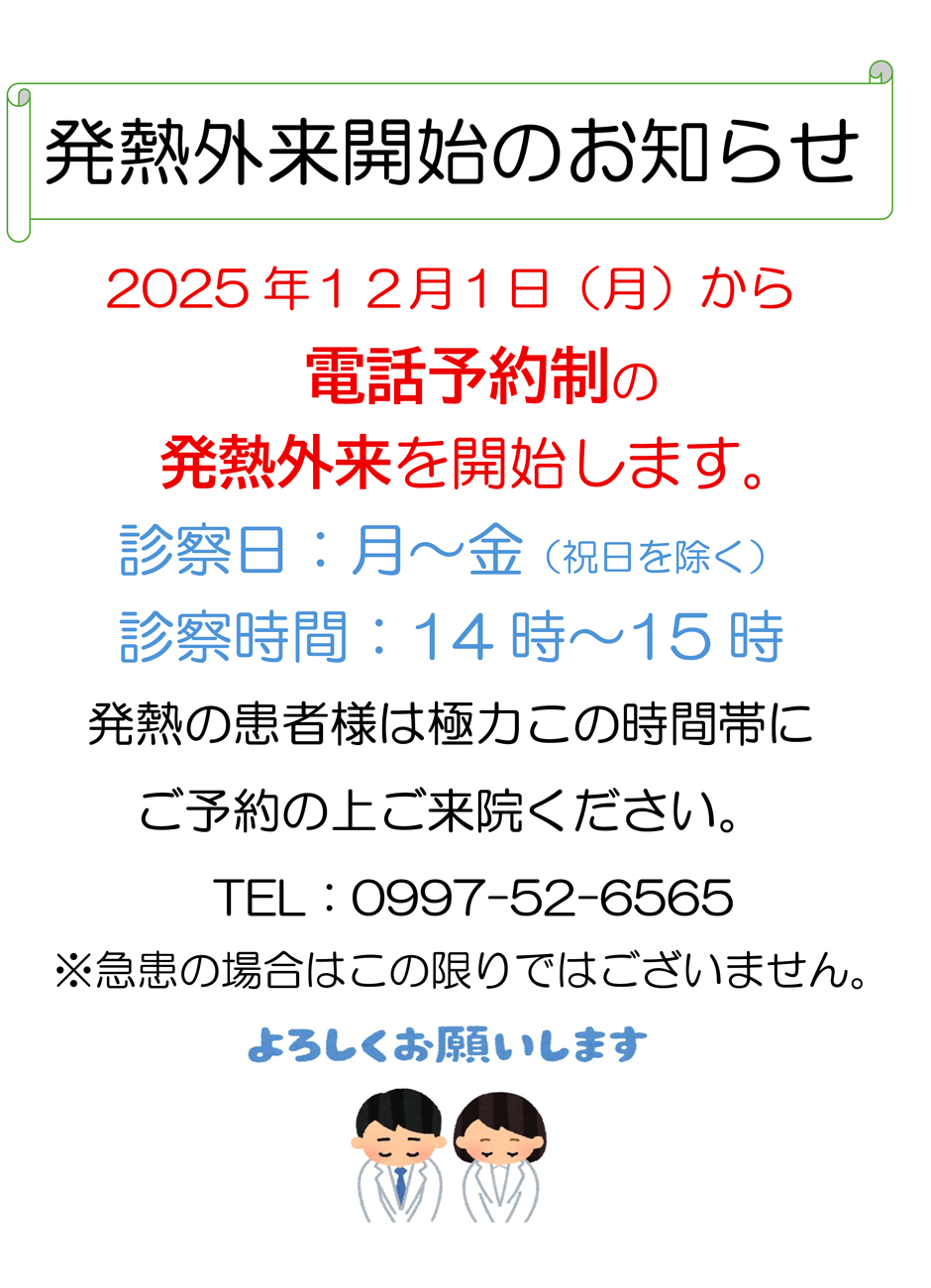 発熱外来のご案内