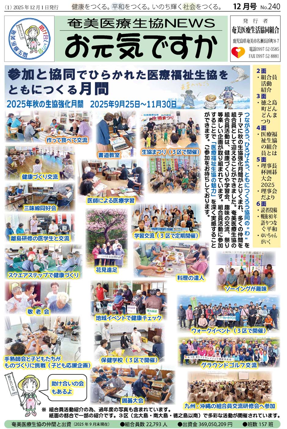 機関紙「お元気ですか 2025年12月号