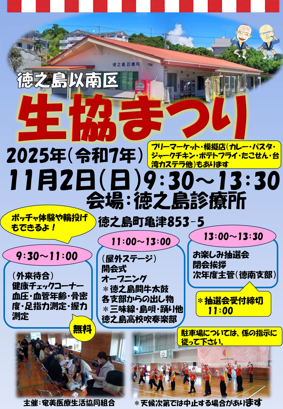 生協まつりのご案内