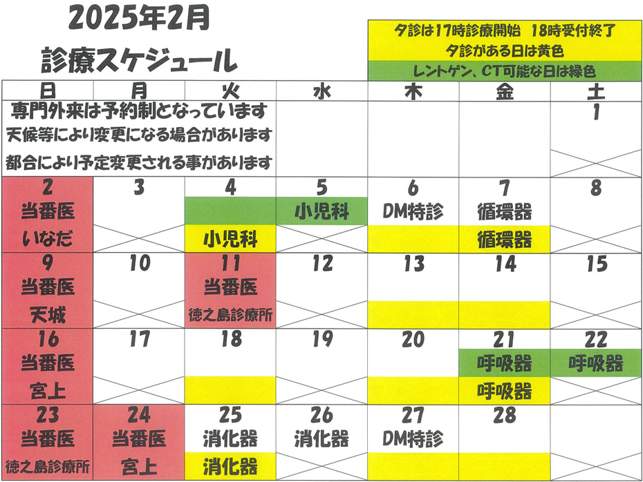 2025年2月 診療スケジュール