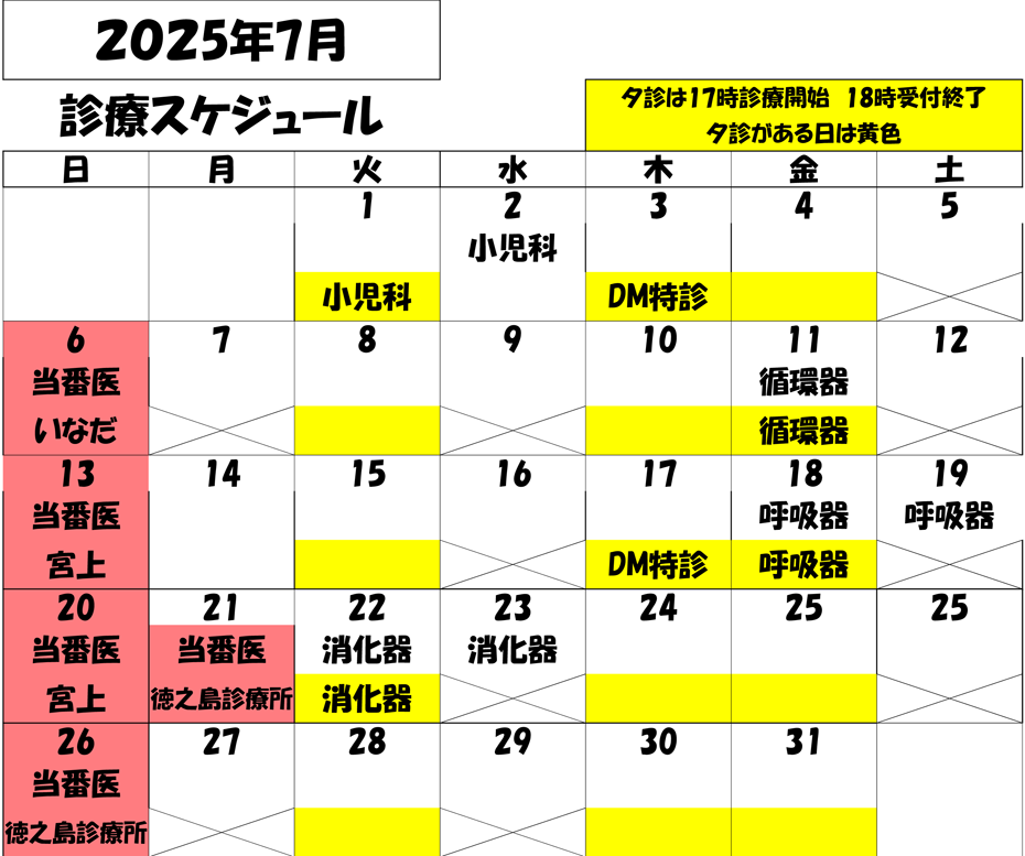 2025年7月 診療スケジュール