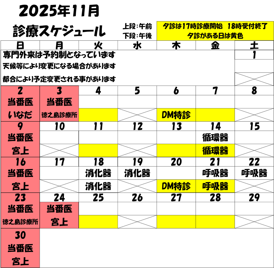 2025年11月 診療スケジュール