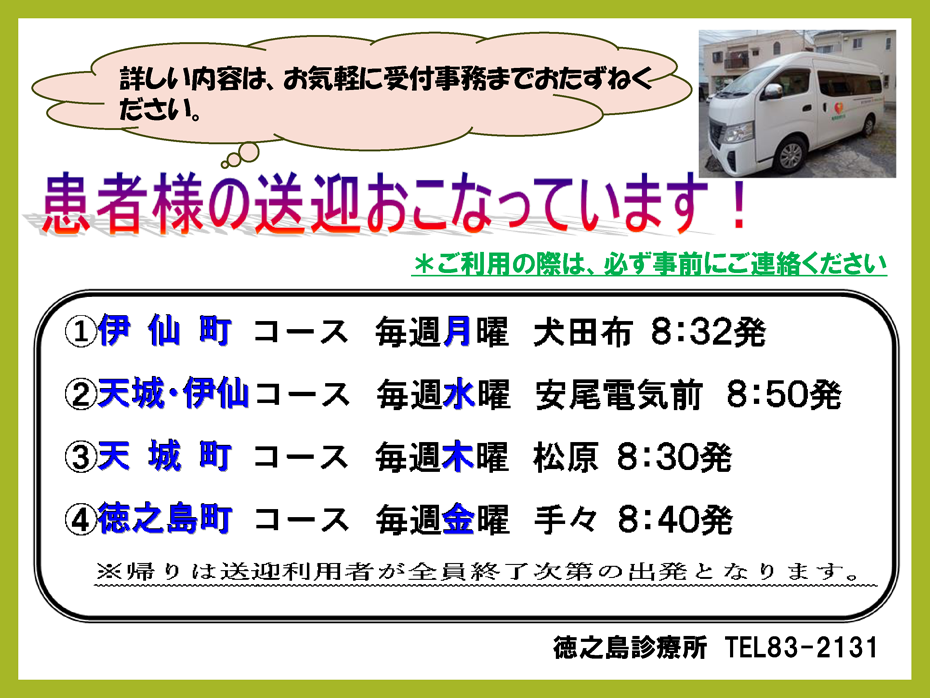 送迎のご案内