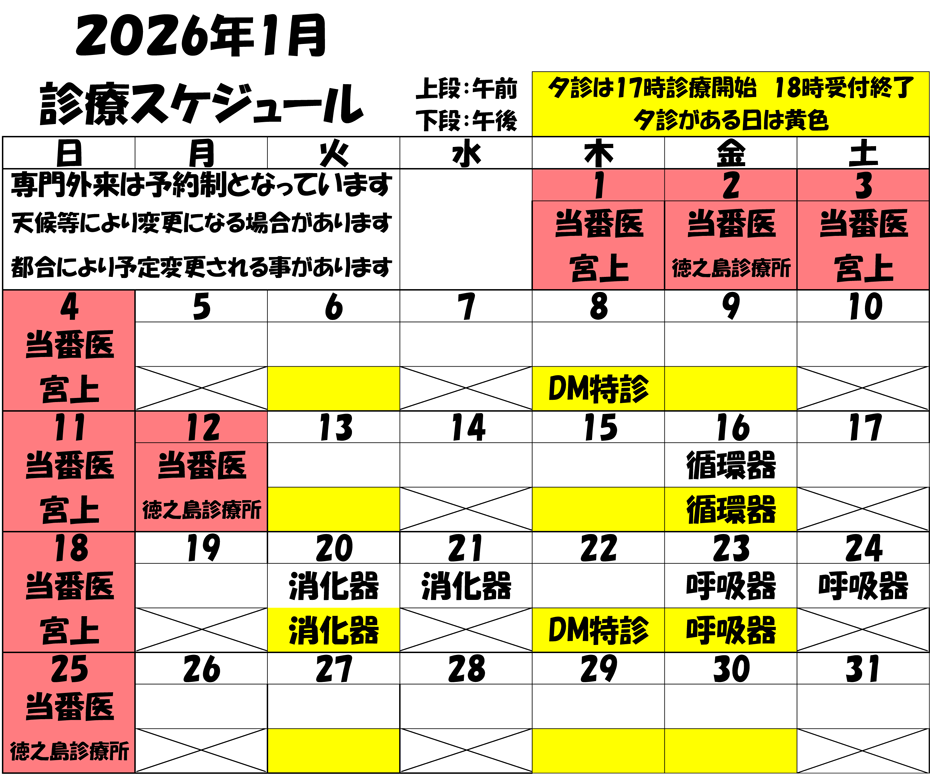 2026年1月 診療スケジュール