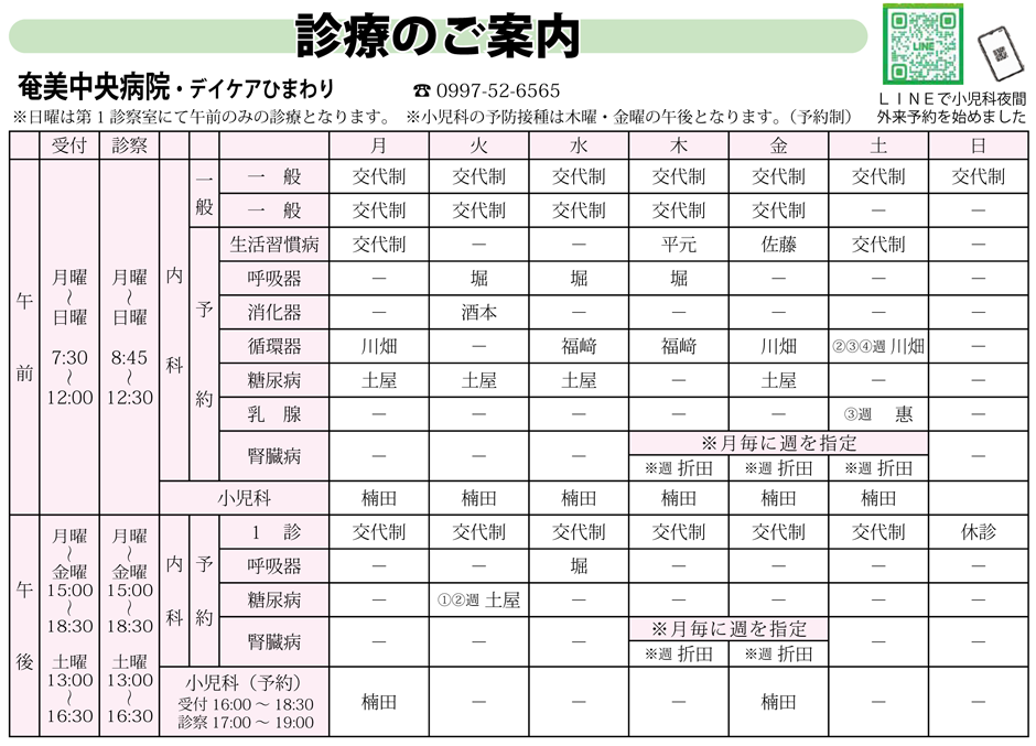 受付時間および診療時間