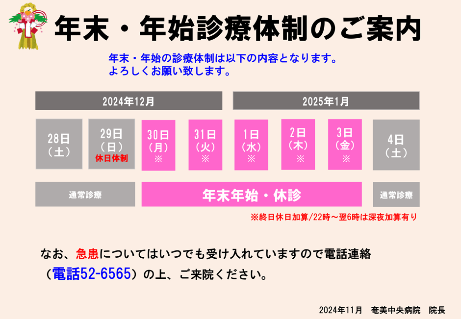 年始診療体制のご案内