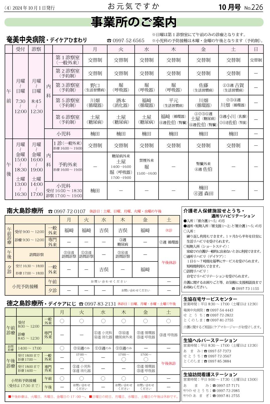 お元気ですか