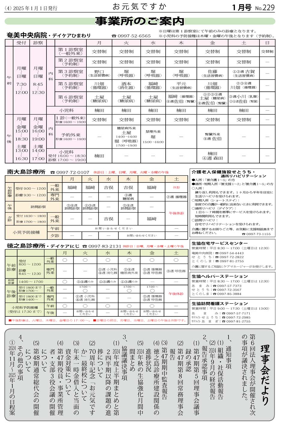 お元気ですか