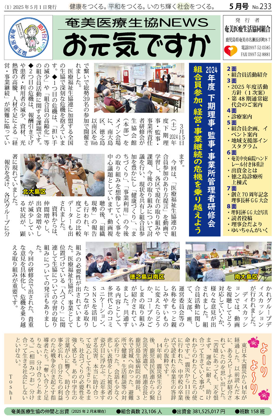 機関紙「お元気ですか」