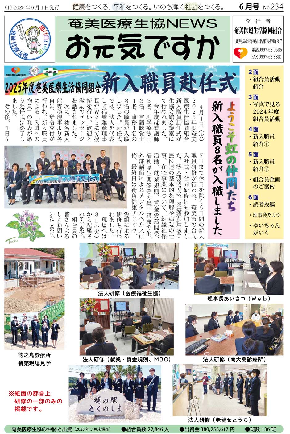 機関紙「お元気ですか」