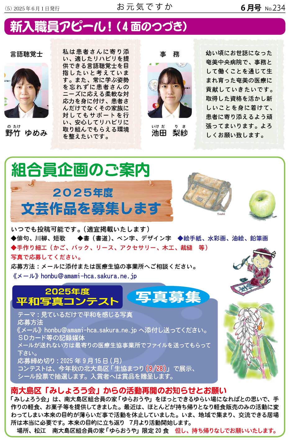 お元気ですか