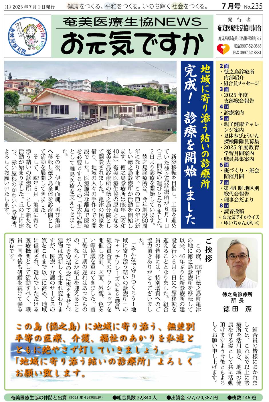 機関紙「お元気ですか」