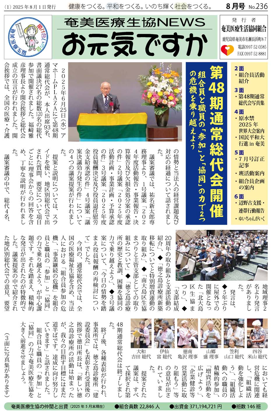 機関紙「お元気ですか 2025年8月号