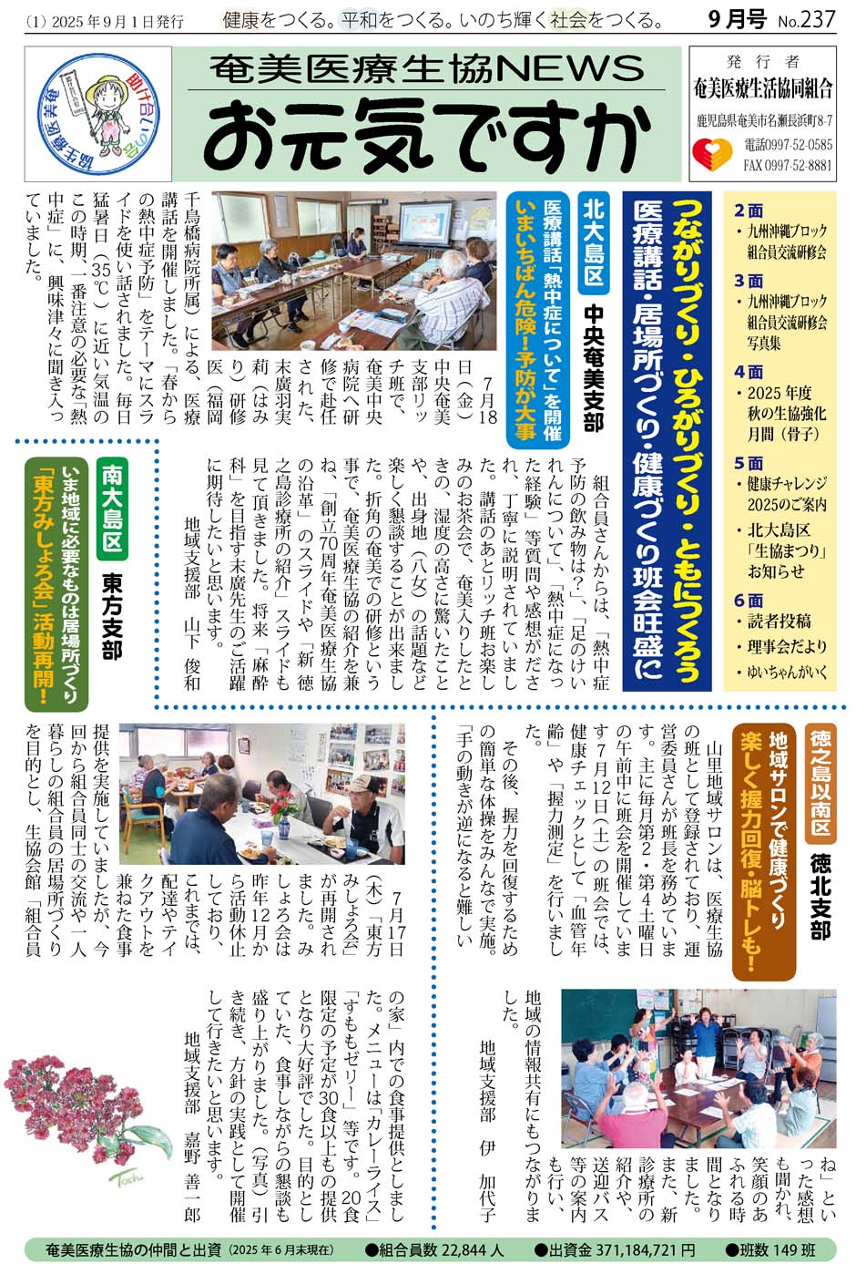 機関紙「お元気ですか」