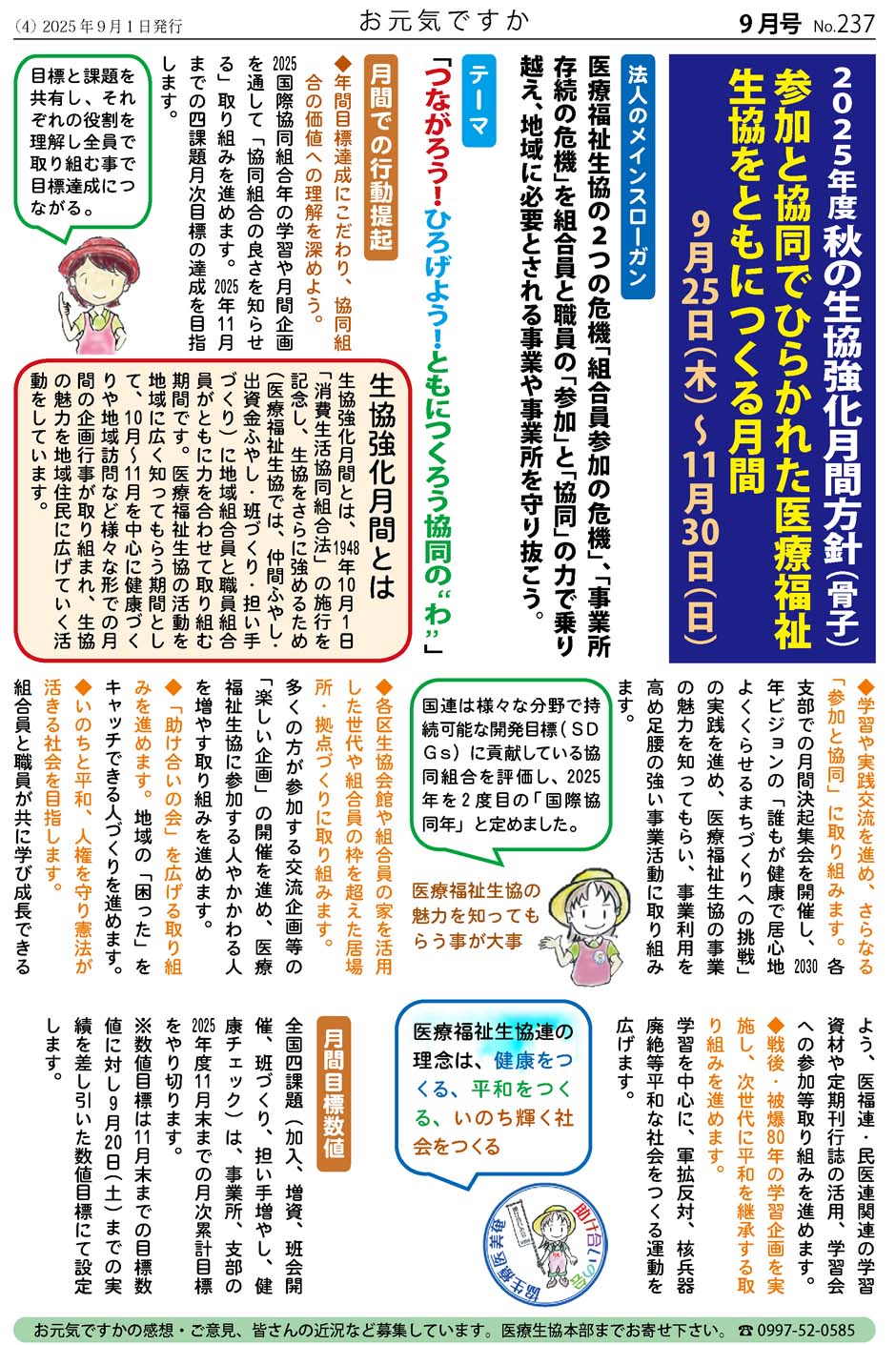 お元気ですか