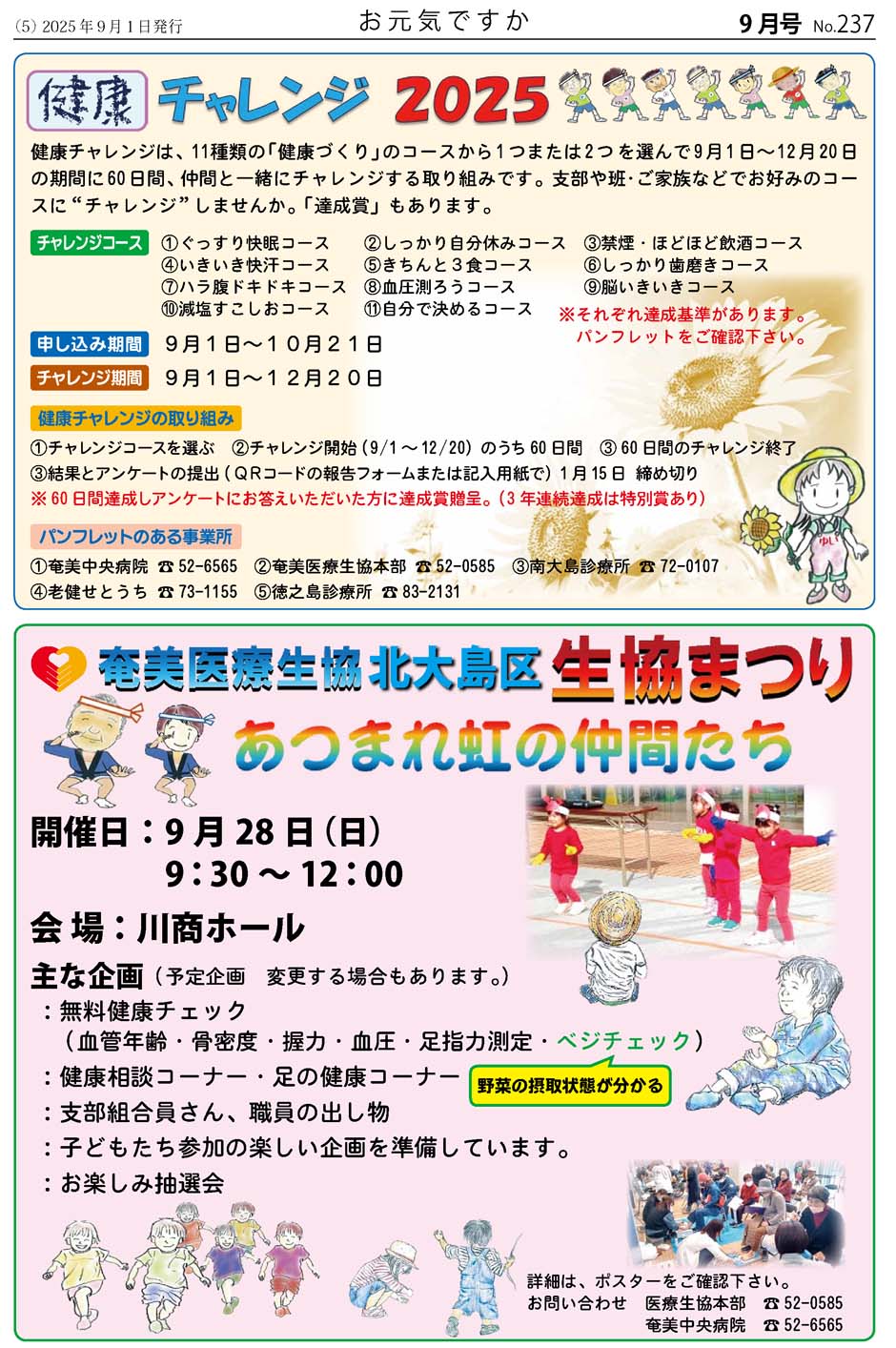 お元気ですか