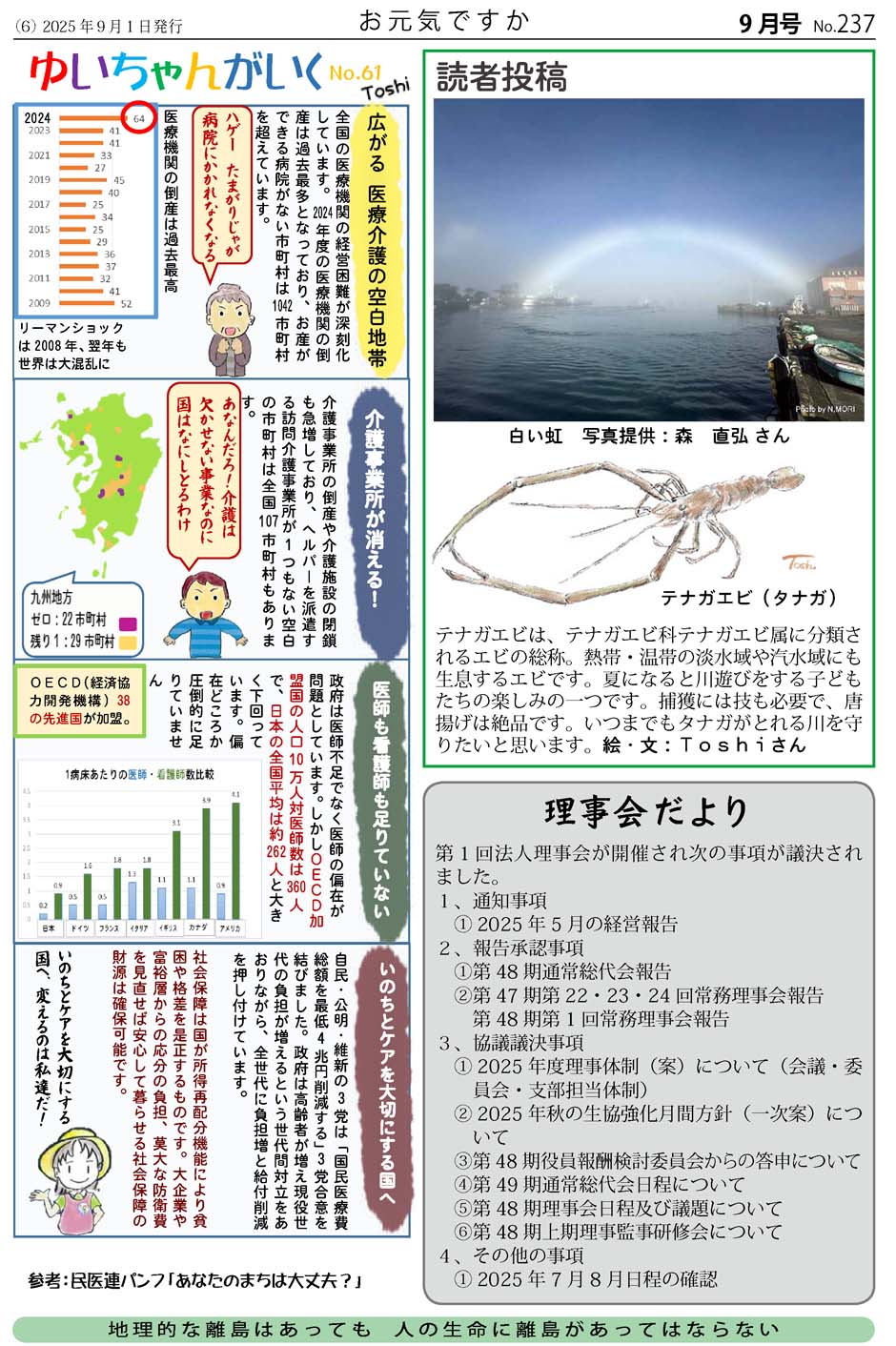 お元気ですか