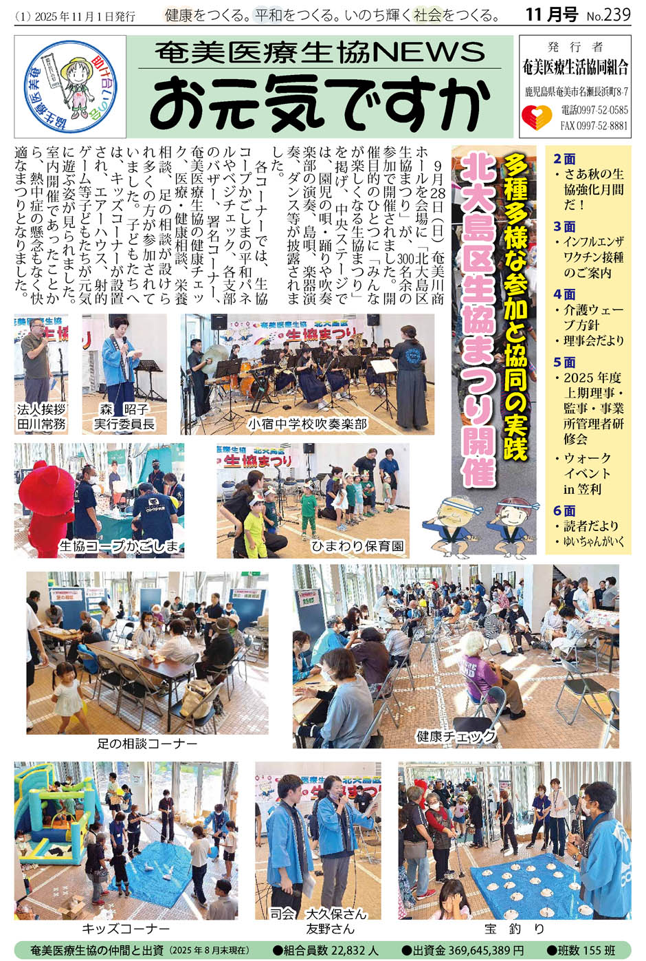 機関紙「お元気ですか 2025年11月号