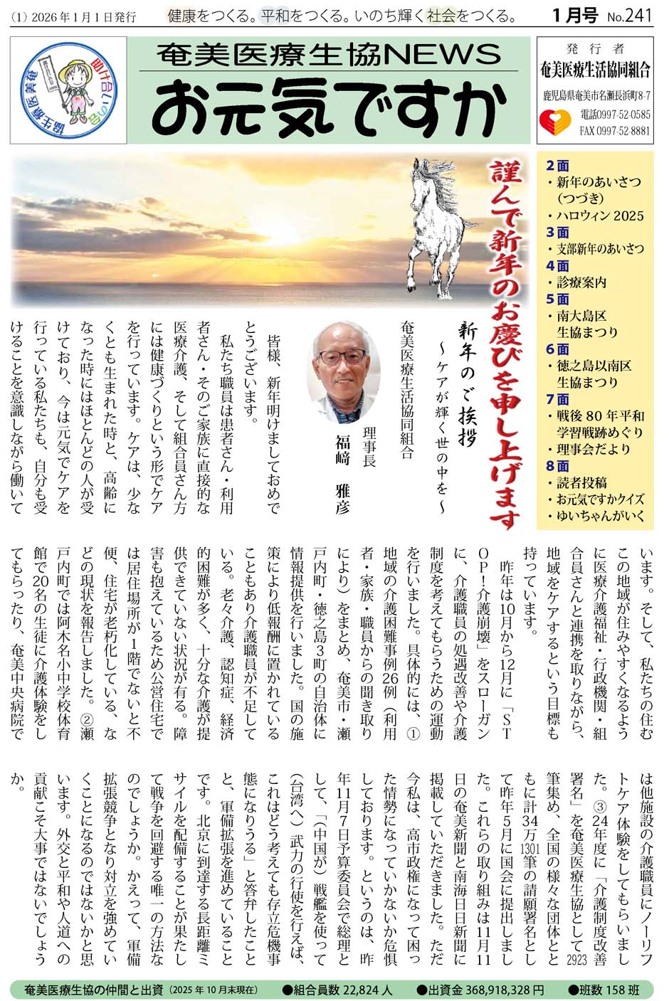 機関紙「お元気ですか」