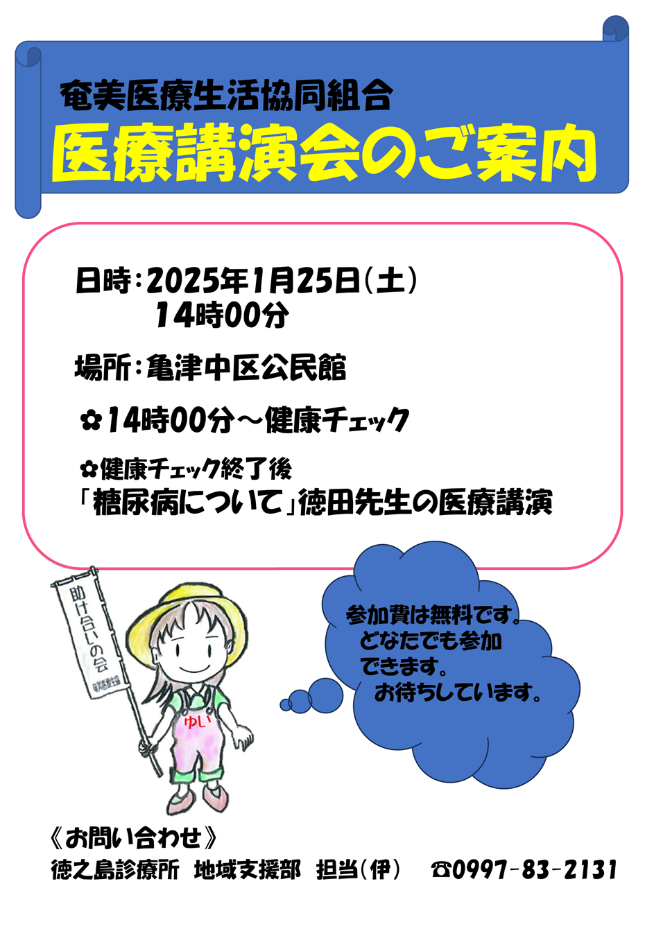 医療講演会のご案内