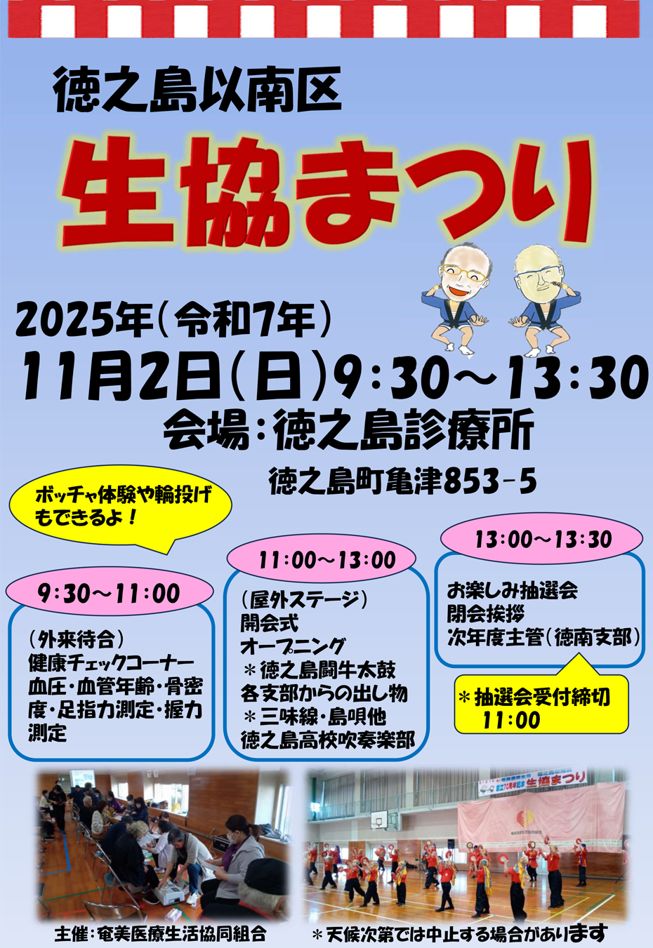 生協まつりのお知らせ