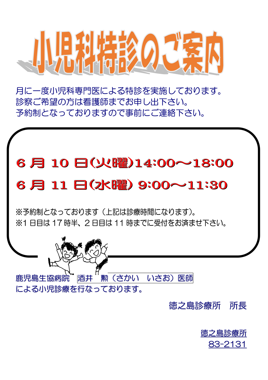 小児科特診のご案内