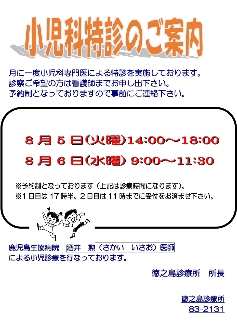 小児科特診のご案内