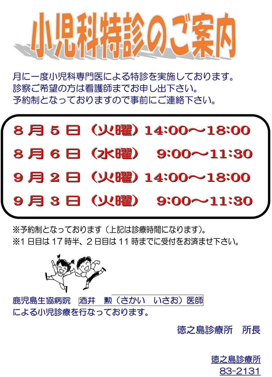 小児科特診のご案内