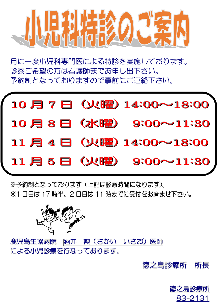 小児科特診のご案内